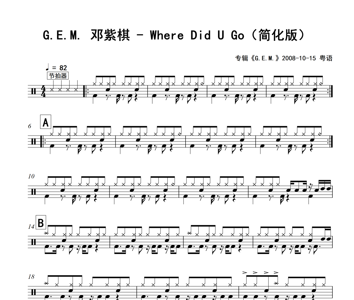 邓紫棋-Where Did U Go架子鼓|爵士鼓|鼓谱+动态视频