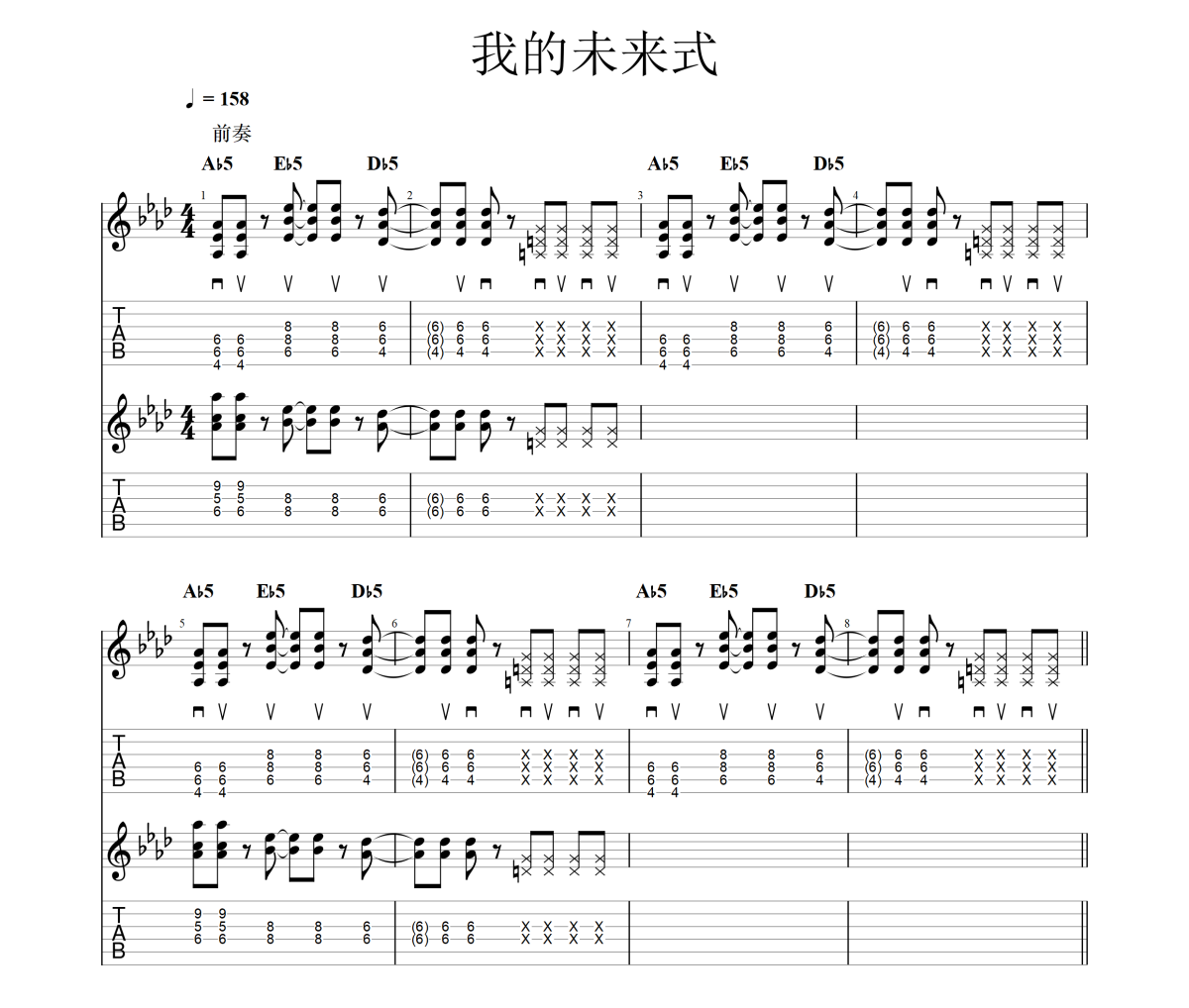 我的未来式吉他谱 郭采洁《我的未来式》六线谱|吉他谱电吉他SOLO