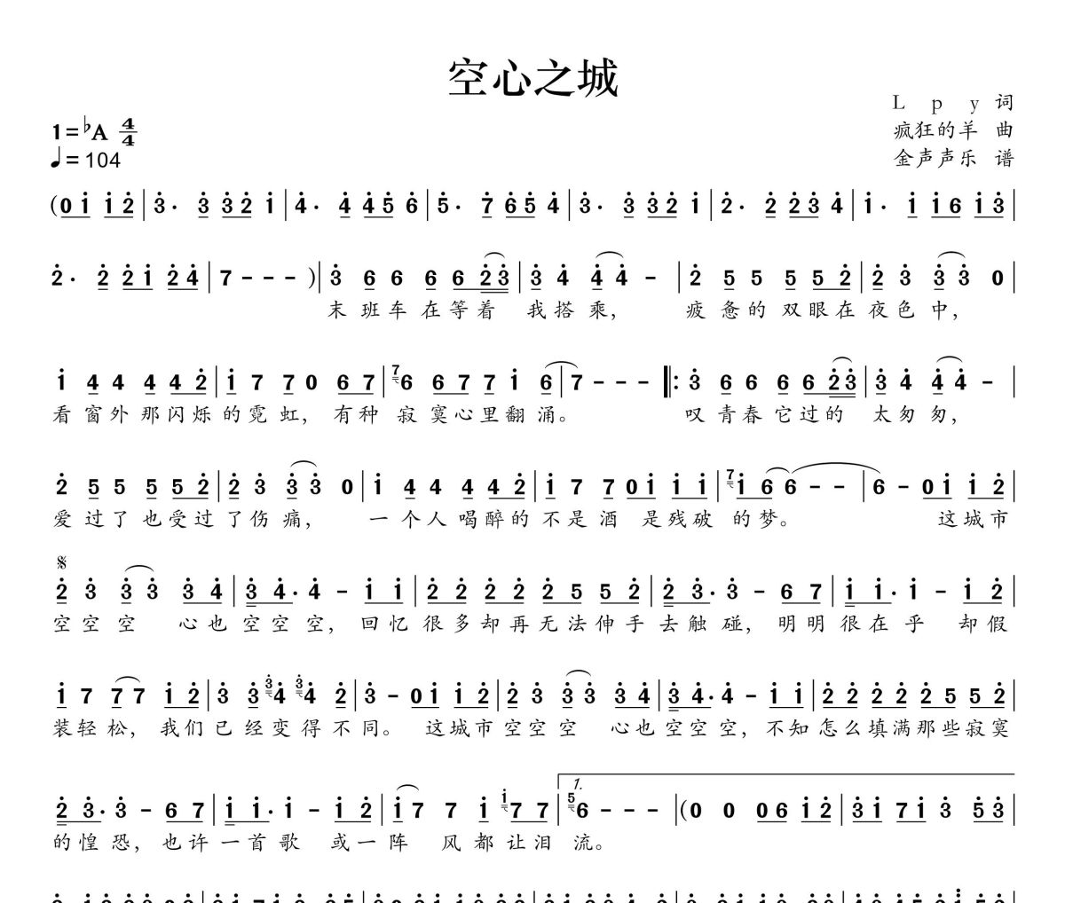 空心之城简谱 刘阳阳《空心之城》简谱+动态视频降A调