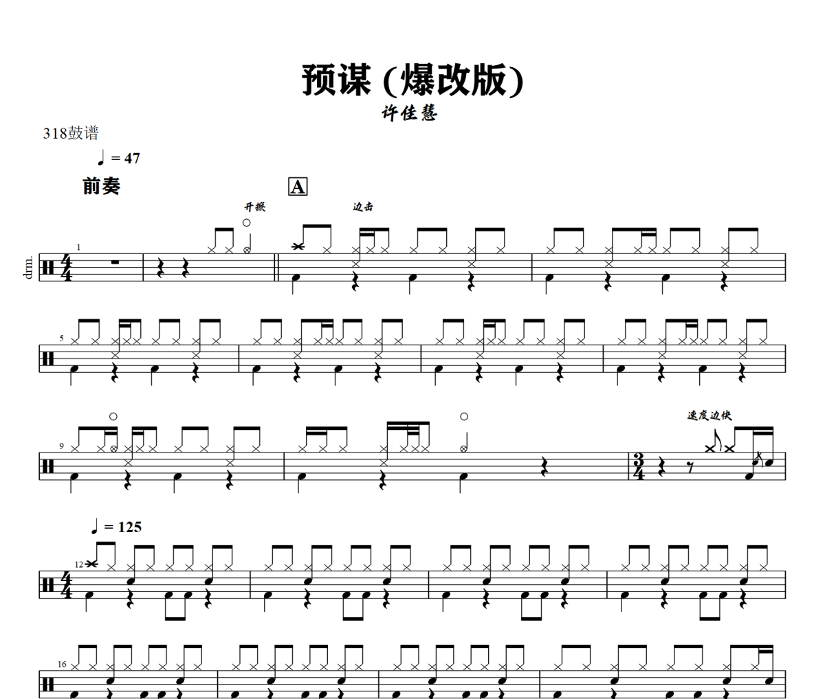 预谋 鼓谱 许佳慧 《 预谋 》(爆改版)架子鼓|爵士鼓|鼓谱+动态视频