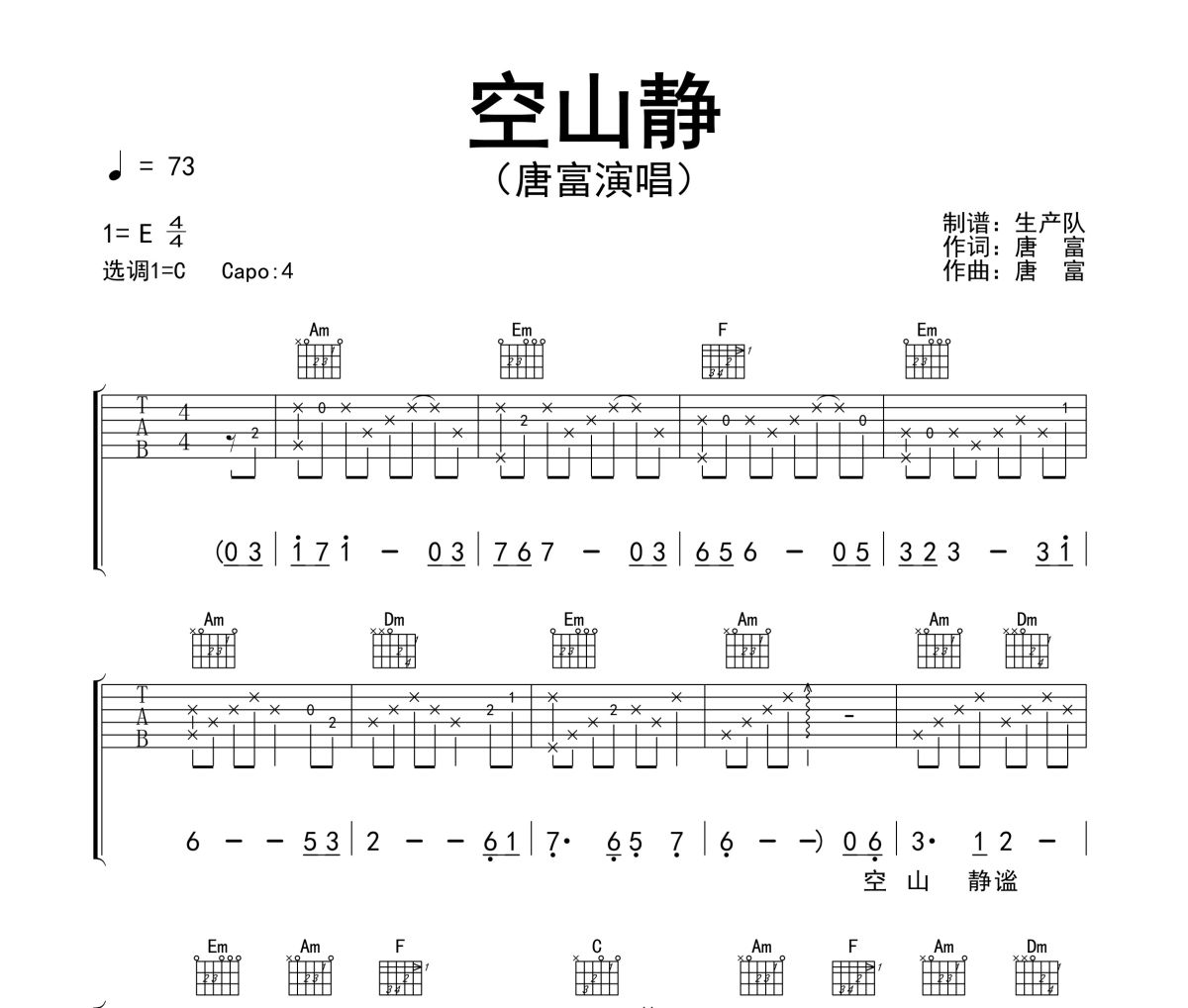空山静吉他谱 唐富《空山静》六线谱C调吉他谱
