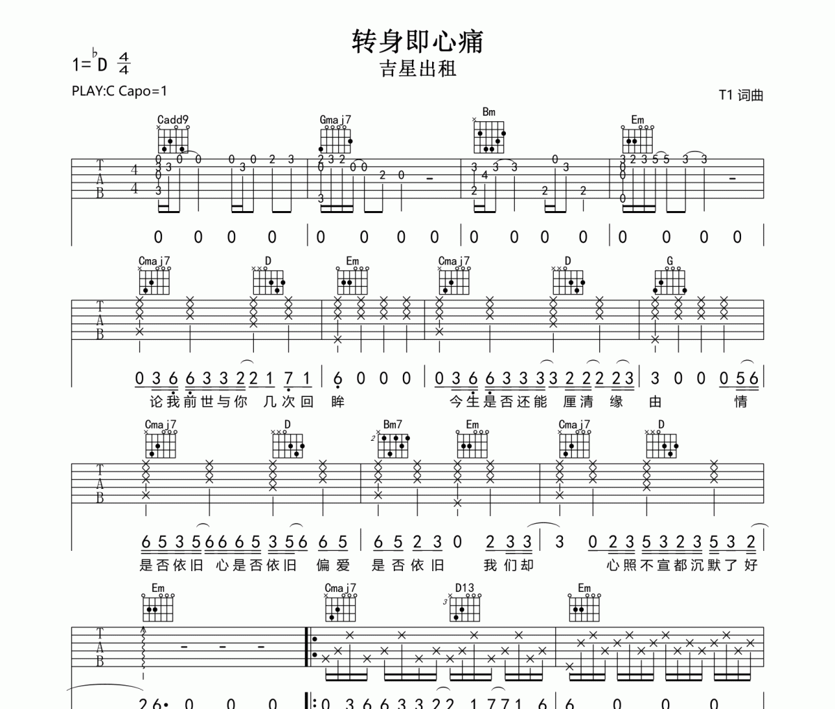 转身即心痛吉他谱 吉星出租《转身即心痛》六线谱C调吉他谱