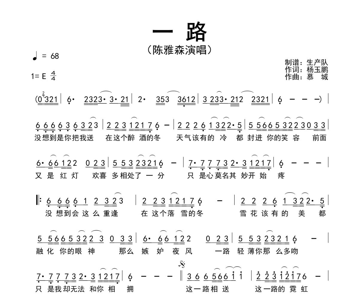 一路简谱 陈雅森《一路》简谱E调
