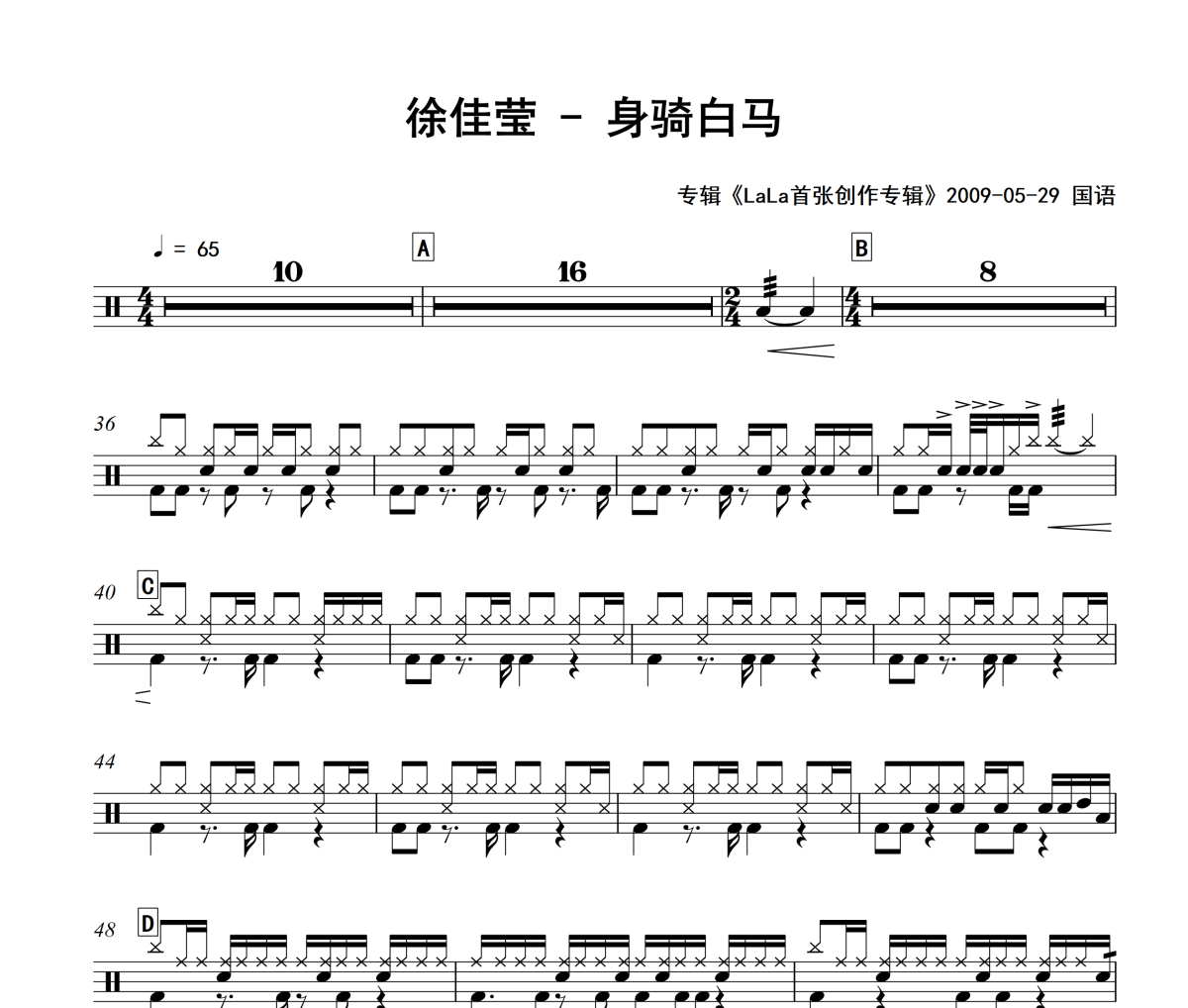 身骑白马鼓谱 徐佳莹-身骑白马爵士鼓谱
