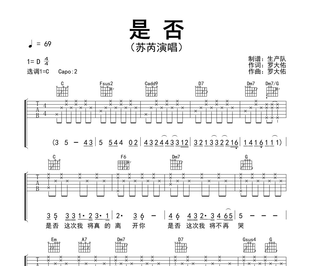是否吉他谱 苏芮《是否》六线谱C调吉他谱