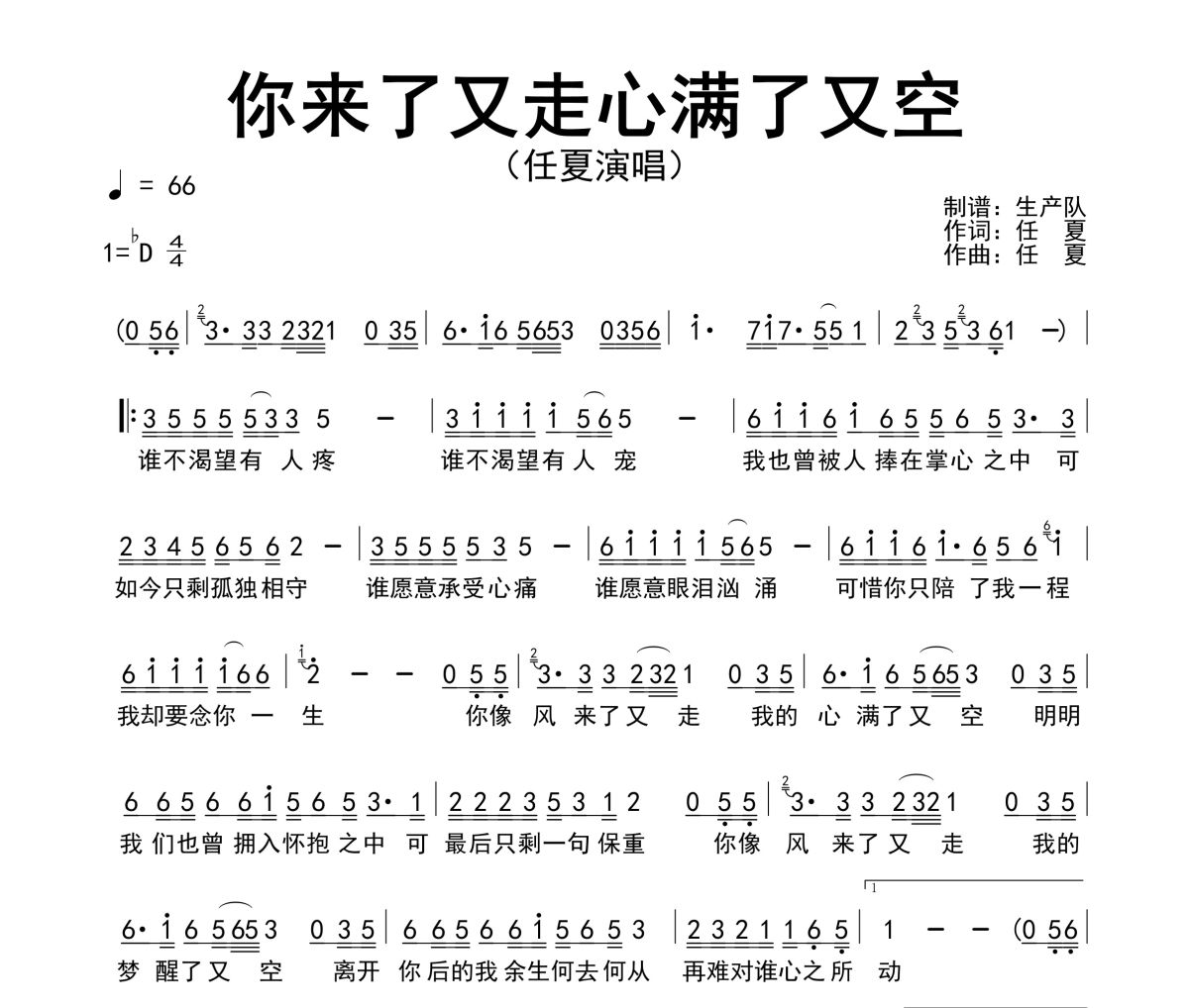 你来了又走心满了又空简谱 任夏《你来了又走心满了又空》简谱降D调