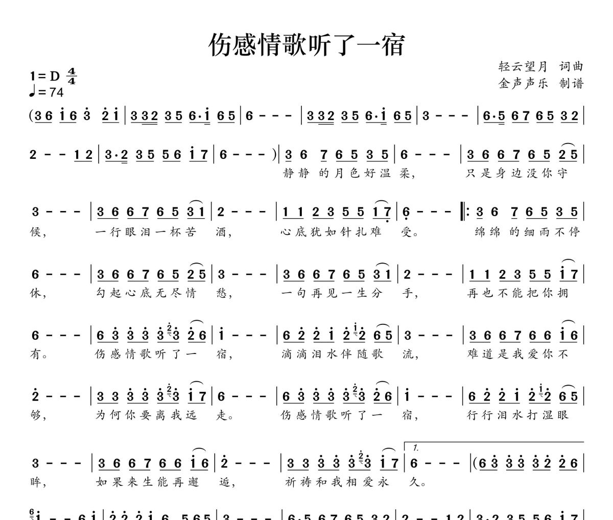 伤感情歌听一宿简谱 望海高歌《伤感情歌听一宿》简谱+动态视频