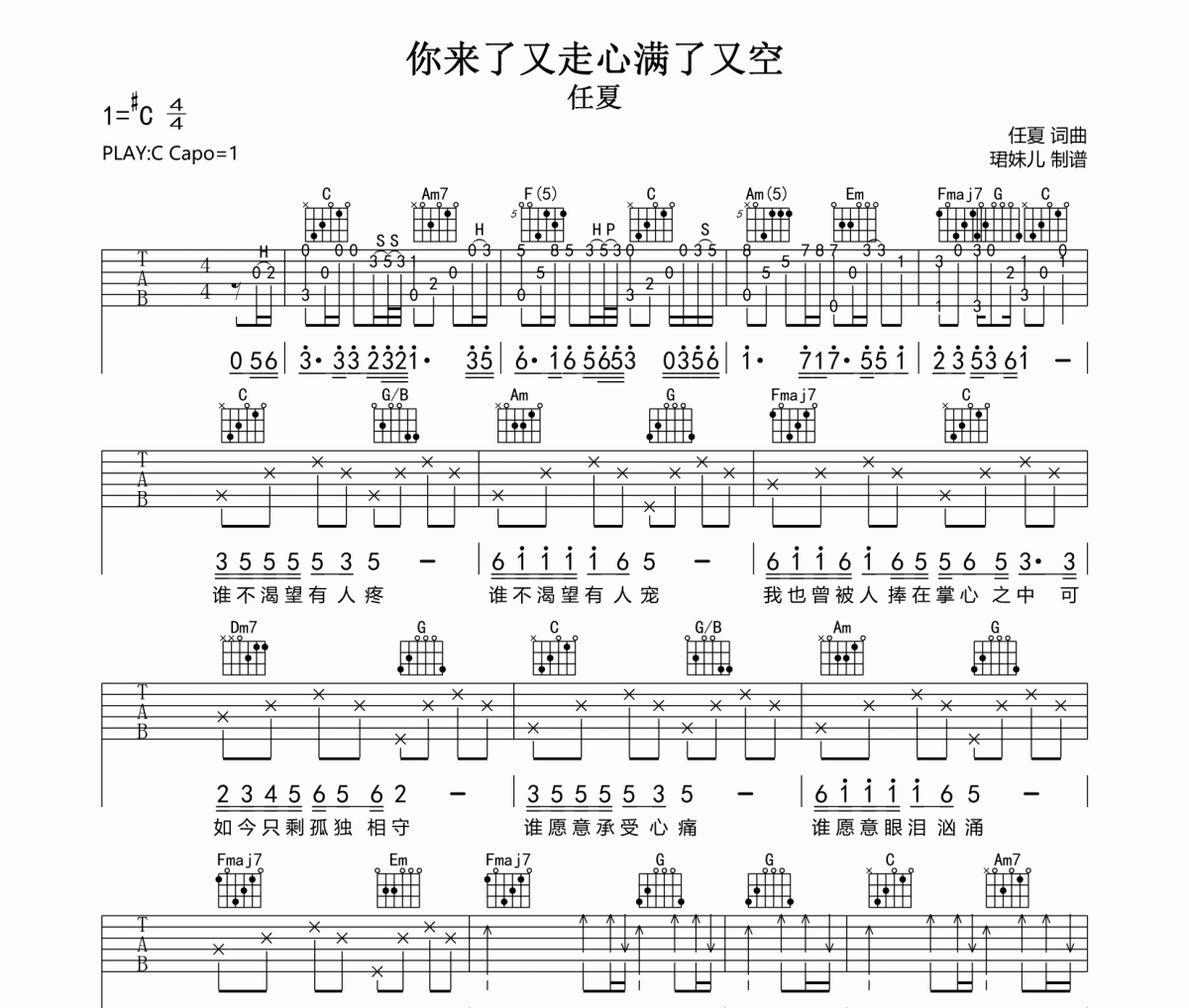 你来了又走心满了又空吉他谱 任夏《你来了又走心满了又空》六线谱C调指法编配