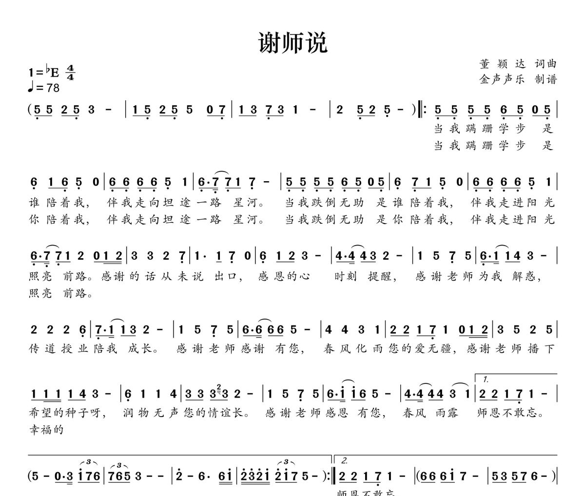 谢师说简谱 双笙 (陈元汐)《谢师说》简谱+动态视频