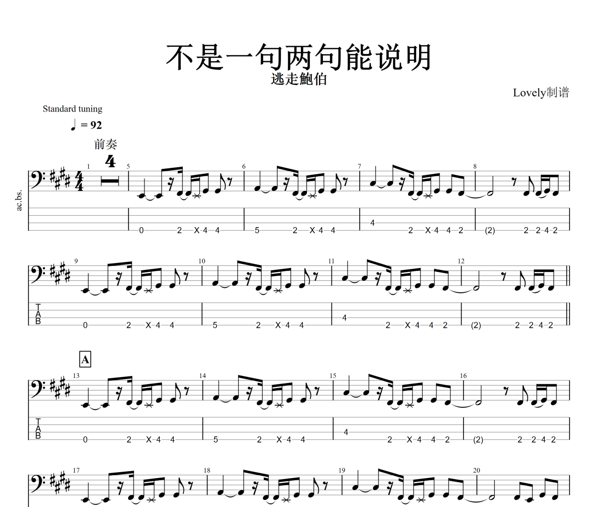 不是一句两句能说明贝斯谱 逃走鮑伯《不是一句两句能说明》贝司BASS谱+动态视频
