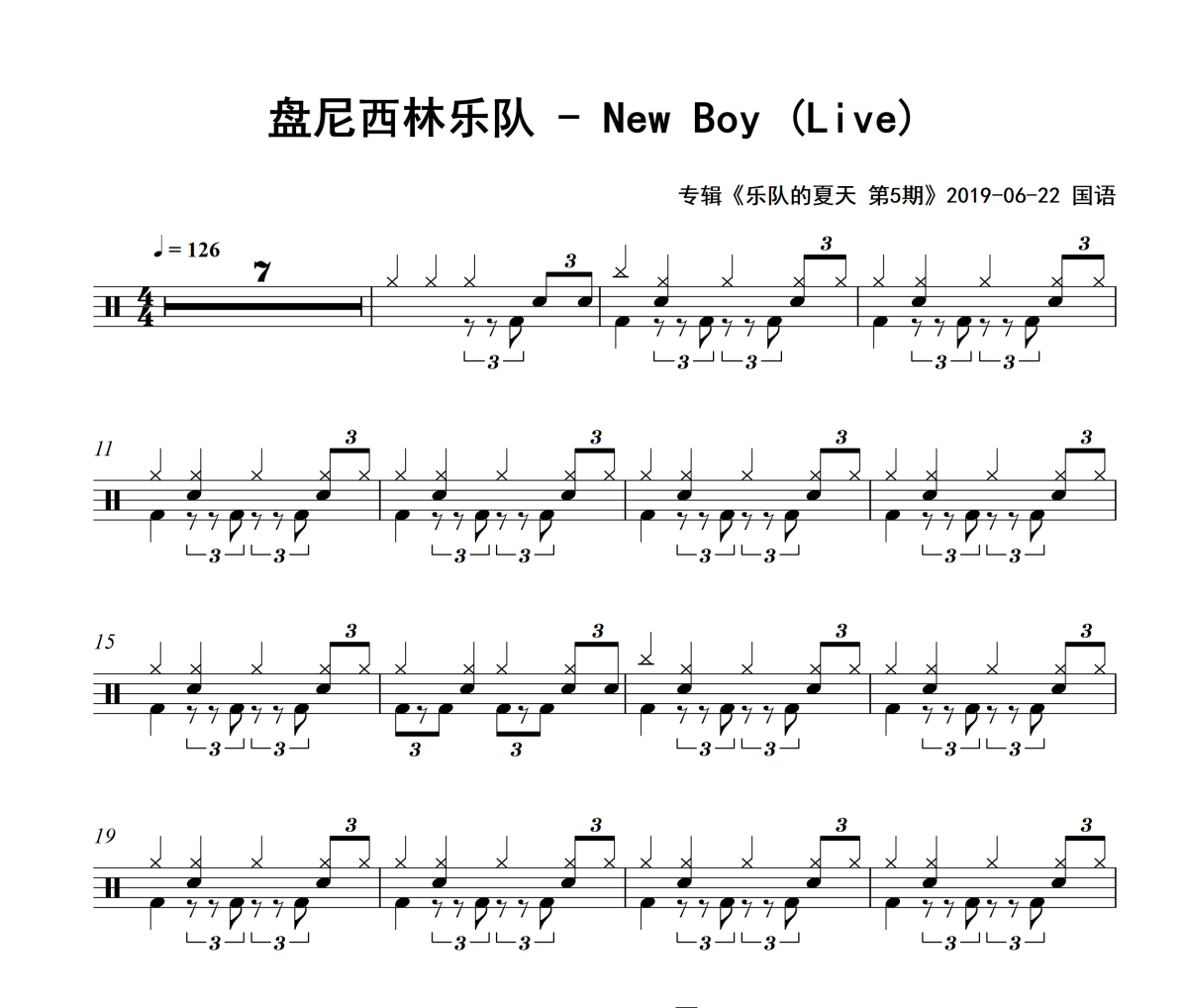 New Boy 鼓谱 盘尼西林乐队-New Boy(Live)架子鼓|爵士鼓|鼓谱