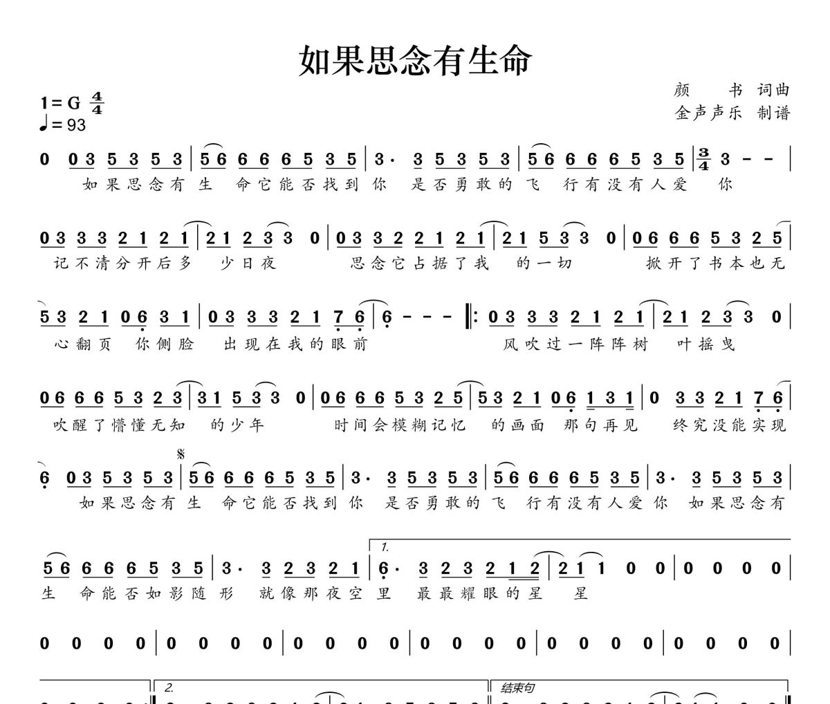 如果思念有生命简谱 余火火《如果思念有生命》简谱+动态视频G调