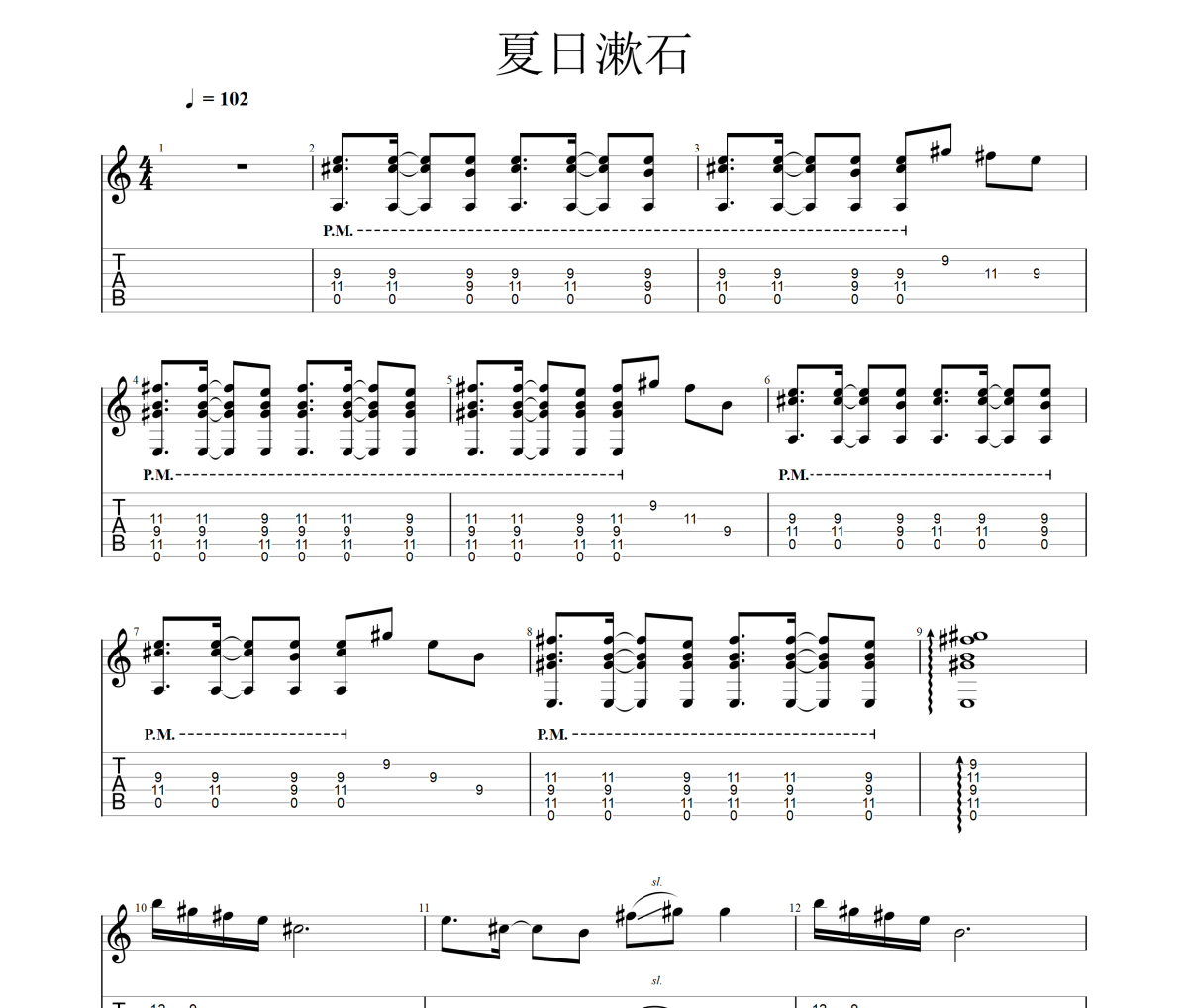 夏日漱是吉他谱 橘子海乐队《夏日漱是》六线谱|吉他谱