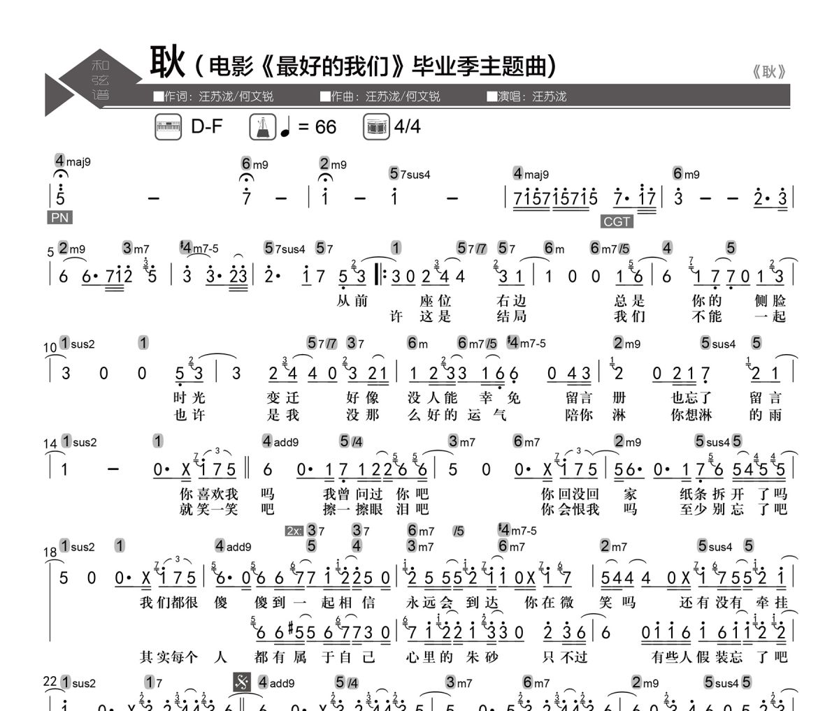 耿简谱 汪苏泷《耿》简谱