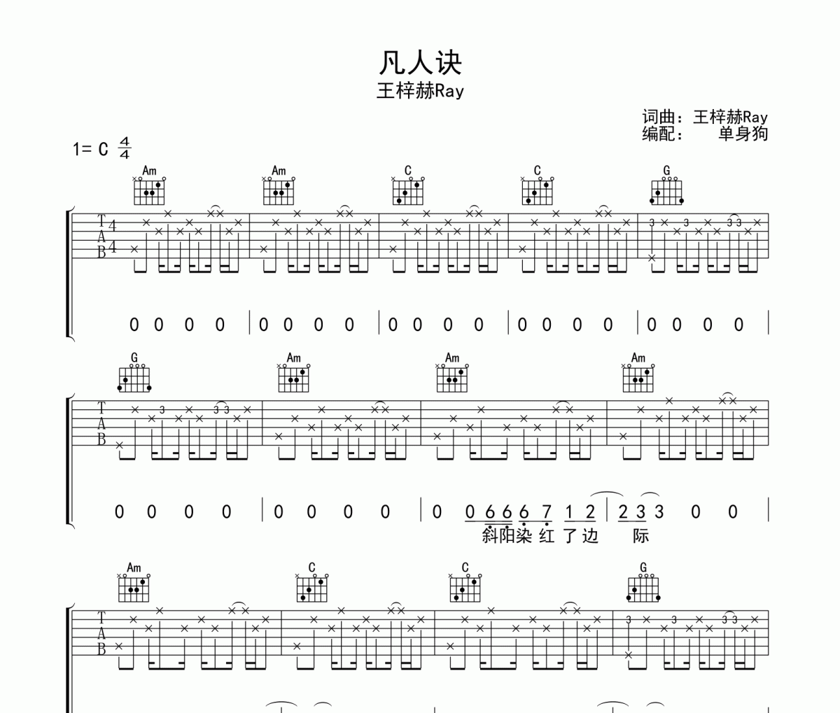 凡人诀吉他谱 王梓赫Ray-凡人诀C调弹唱谱