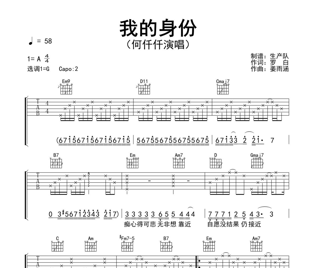 我的身份吉他谱 何仟仟《我的身份》六线谱G调指法编配吉他谱
