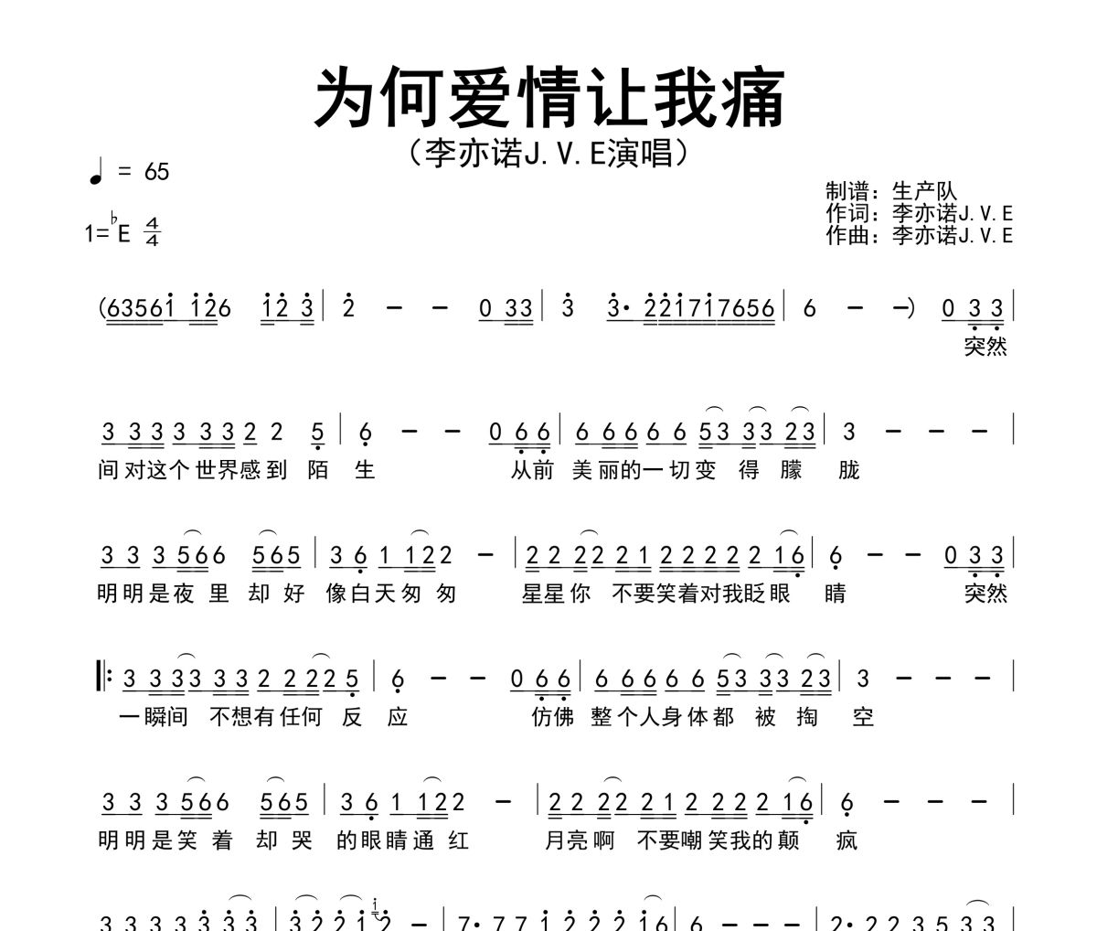 为何爱情让我痛简谱 李亦诺J.V.E《为何爱情让我痛》简谱降E调