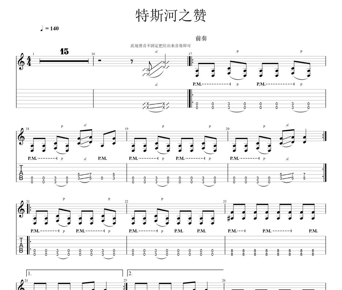特斯河之赞吉他谱 九宝乐队《特斯河之赞》六线谱|吉他谱电吉他SOLO