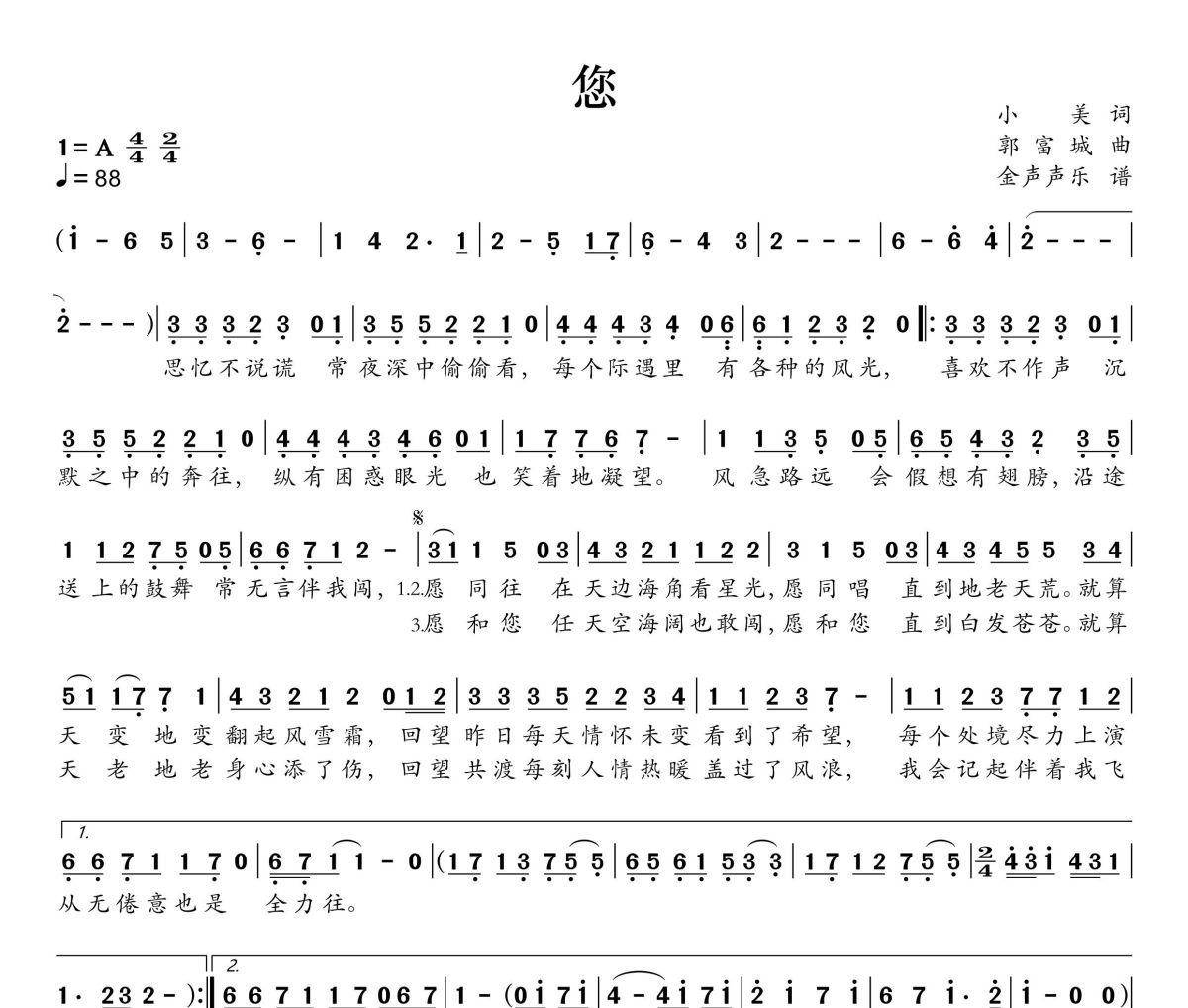 您简谱 郭富城《您》简谱+动态视频