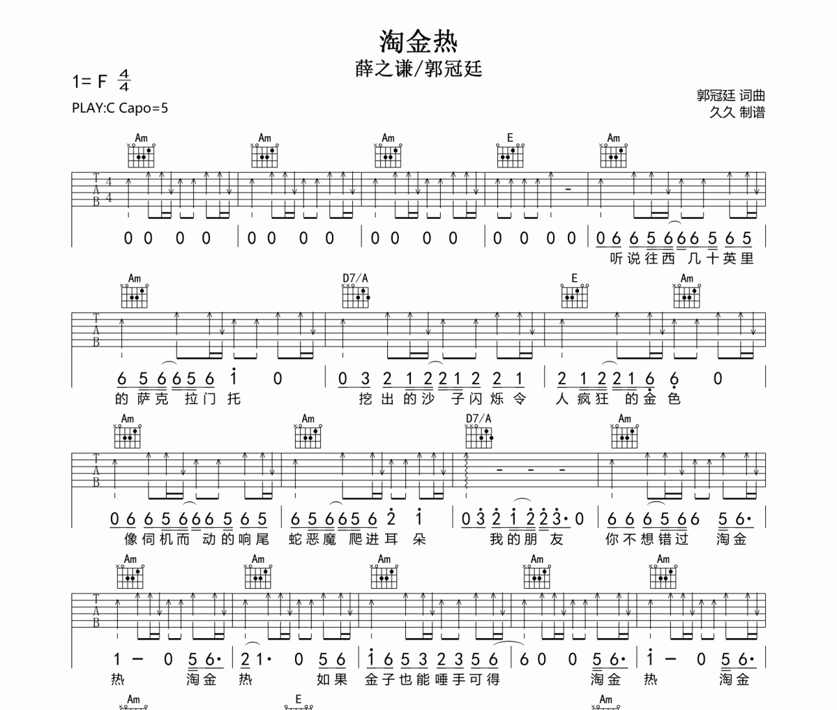 淘金热吉他谱 薛之谦/郭冠廷-淘金热C调弹唱谱