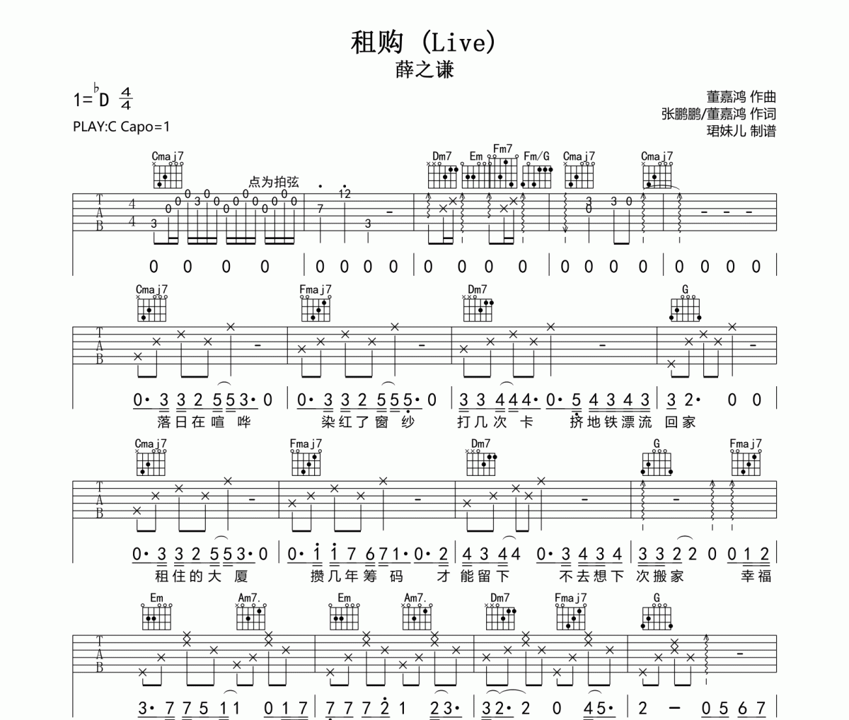 租购吉他谱 薛之谦《租购》六线谱C调指法编配吉他谱