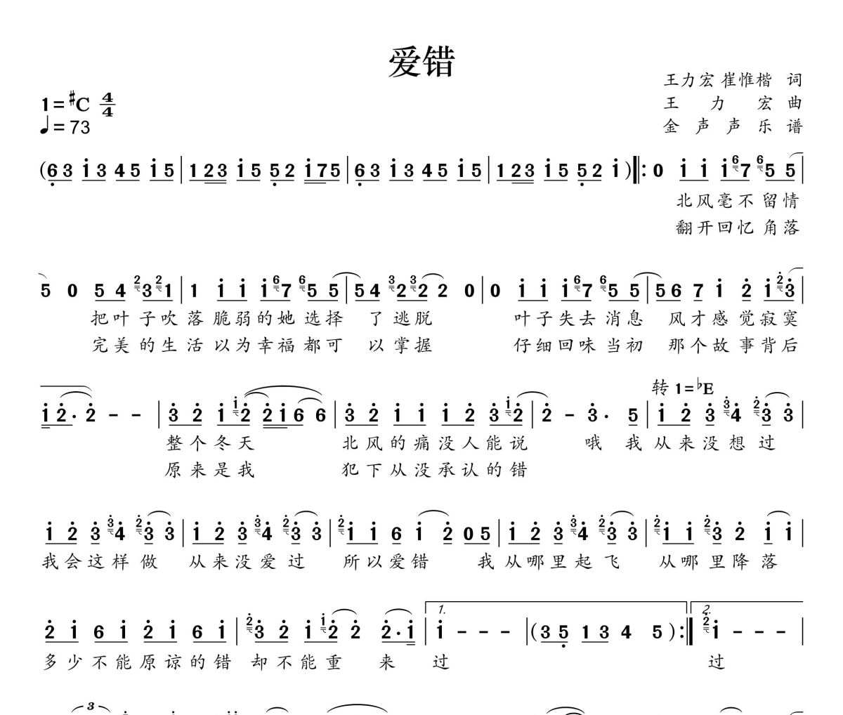 爱错简谱 王力宏《爱错》简谱+动态视频