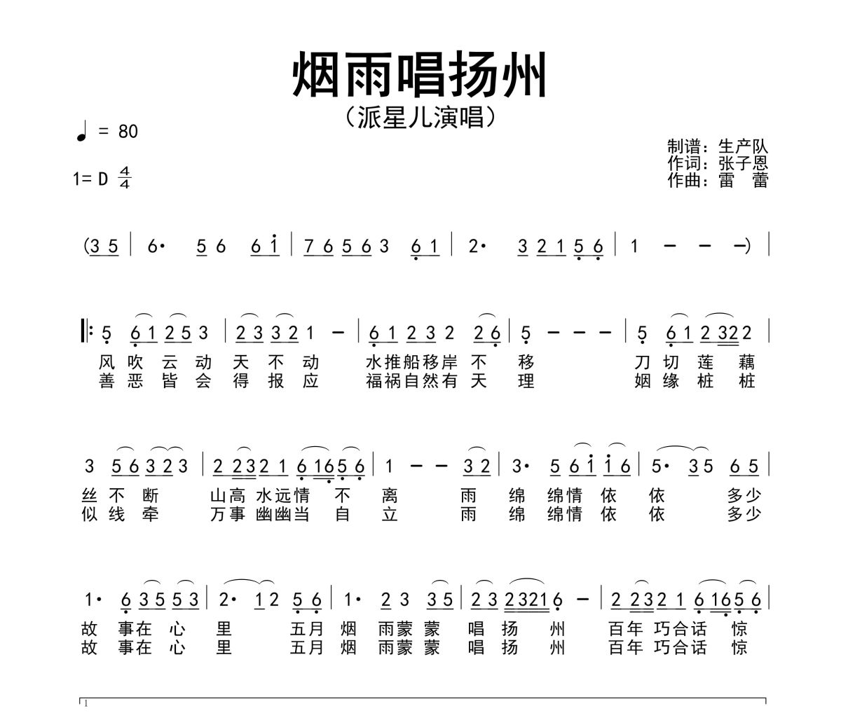 烟雨唱杨州简谱 派星儿《烟雨唱杨州》简谱D调