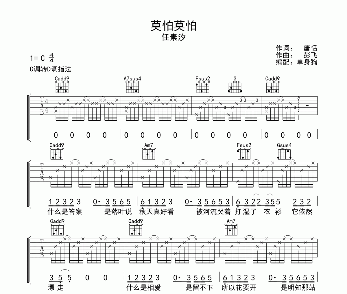 莫怕莫怕吉他谱 任素汐《莫怕莫怕》六线谱弹唱谱