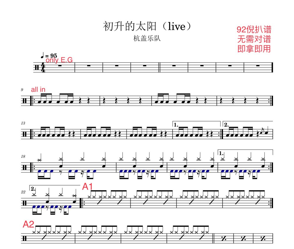 初升的太阳鼓谱 杭盖乐队-初升的太阳(live)架子鼓|爵士鼓|鼓谱