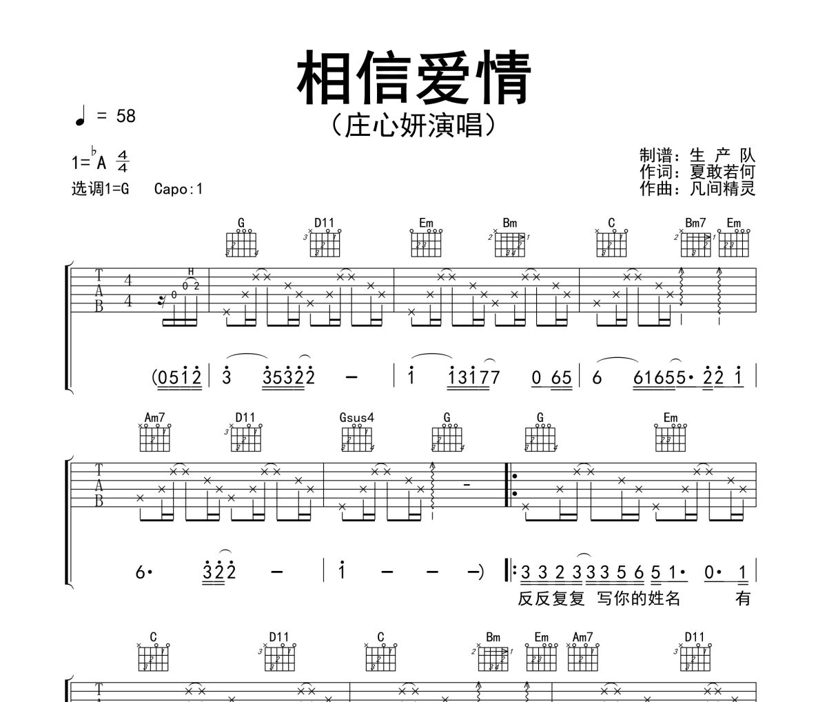 相信爱情吉他谱 庄心妍《相信爱情》G调弹唱谱