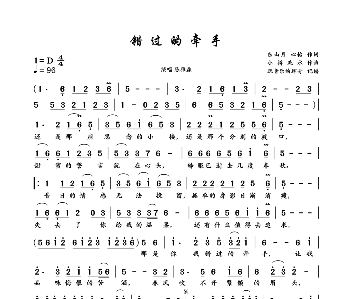 错过 的牵手