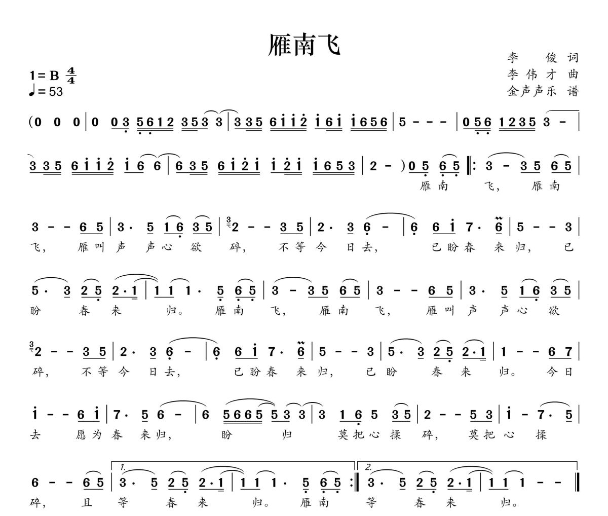 雁南飞简谱 刀郎、黄灿《雁南飞》简谱+动态视频B调