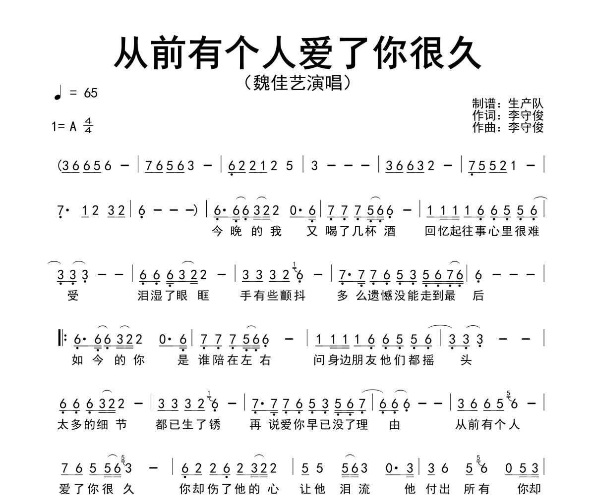 从前有个人爱了你很久简谱 魏佳艺-从前有个人爱了你很久A调