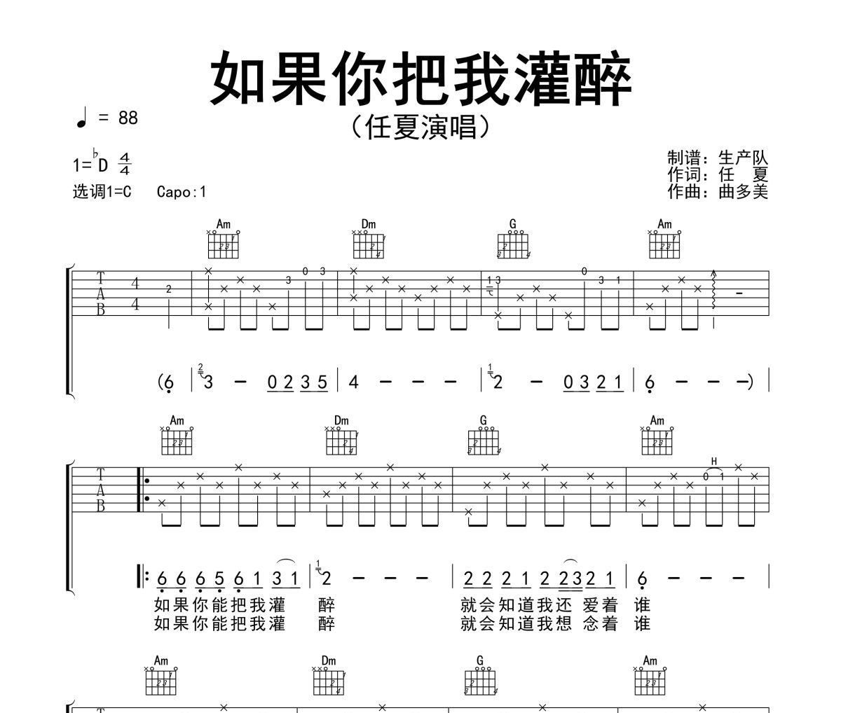 如果你把我灌醉吉他谱 任夏-如果你把我灌醉C调吉他谱