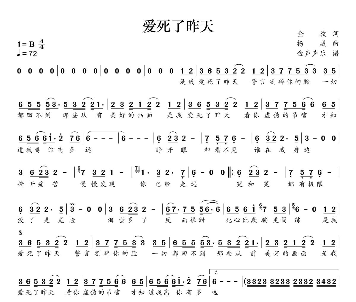 爱死了昨天简谱 李慧珍《爱死了昨天》简谱+动态视频B调