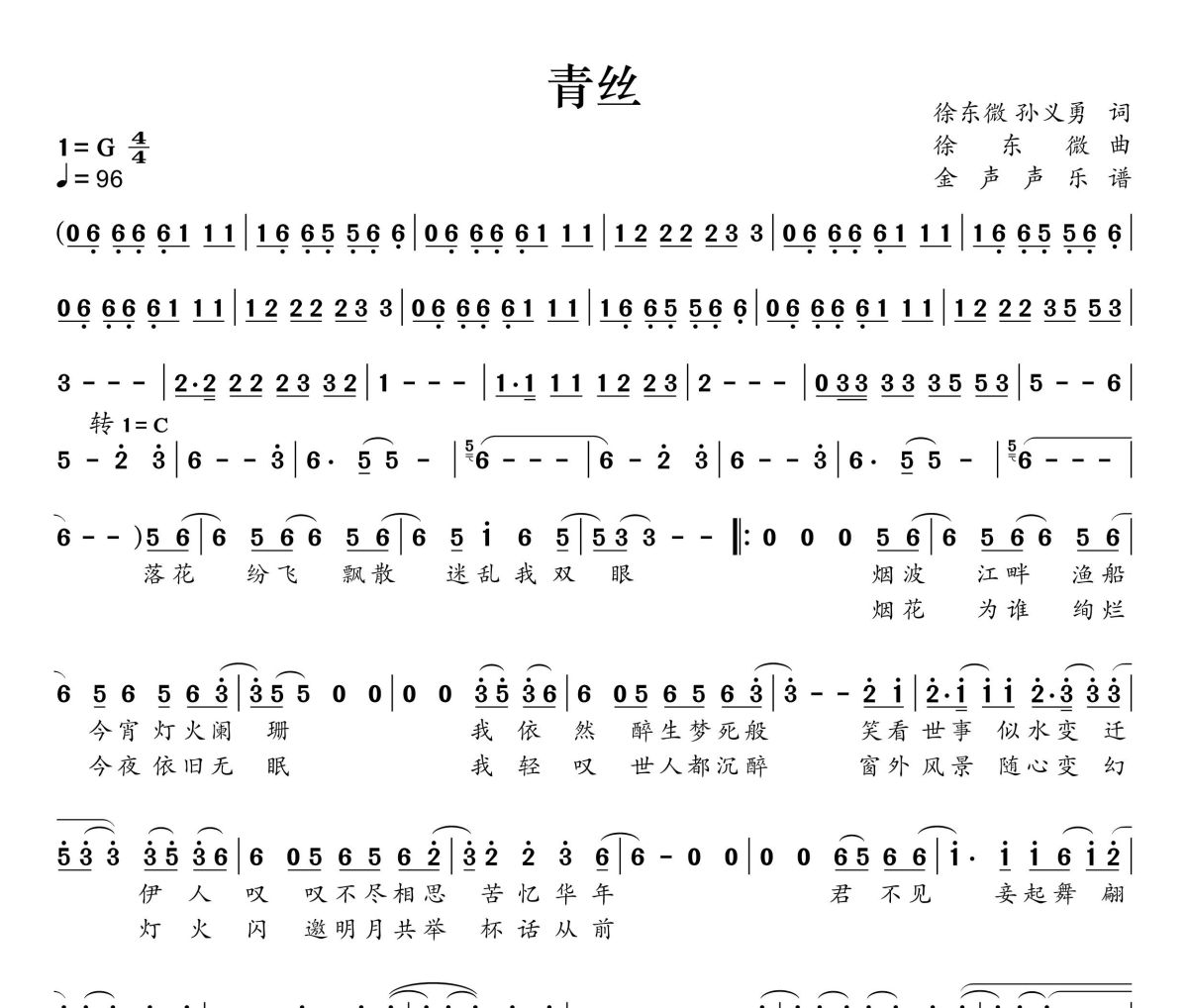青丝简谱 时光胶囊-青丝G调简谱+动态视频