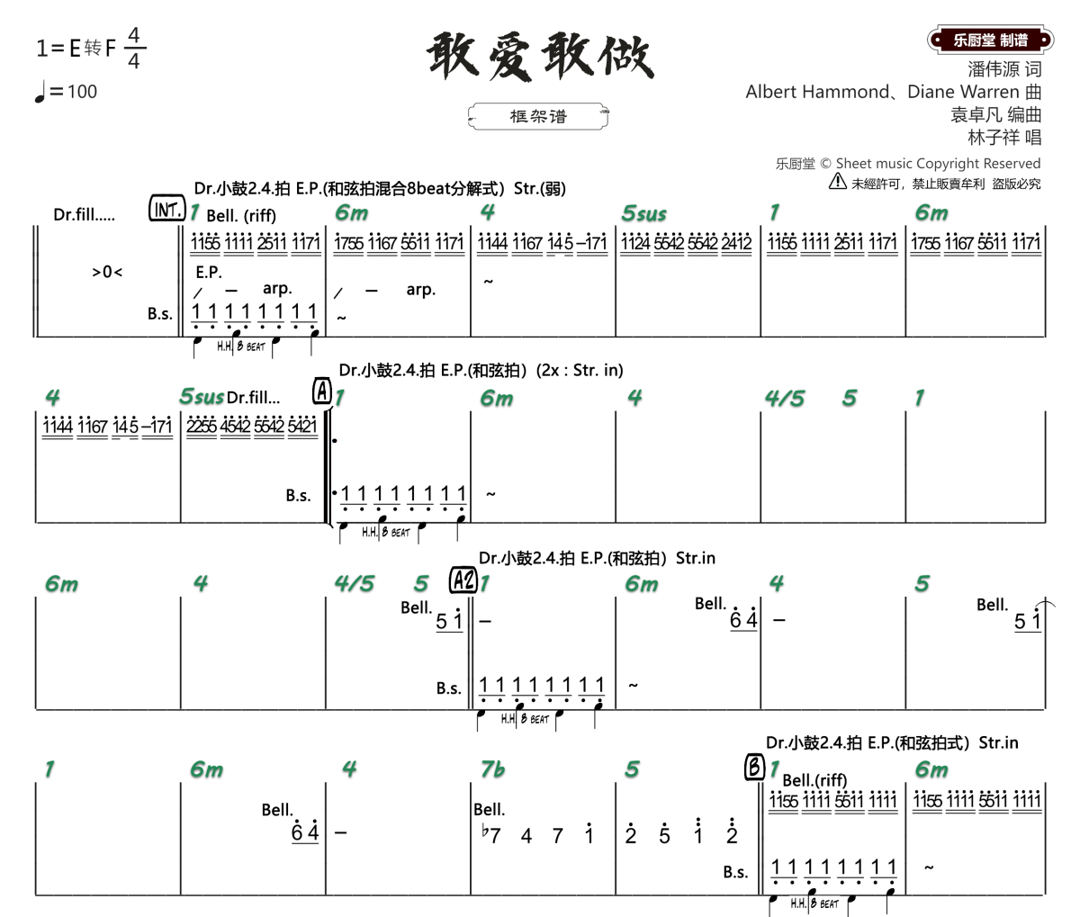敢爱敢做简谱 林子祥《敢爱敢做》(框架谱)简谱