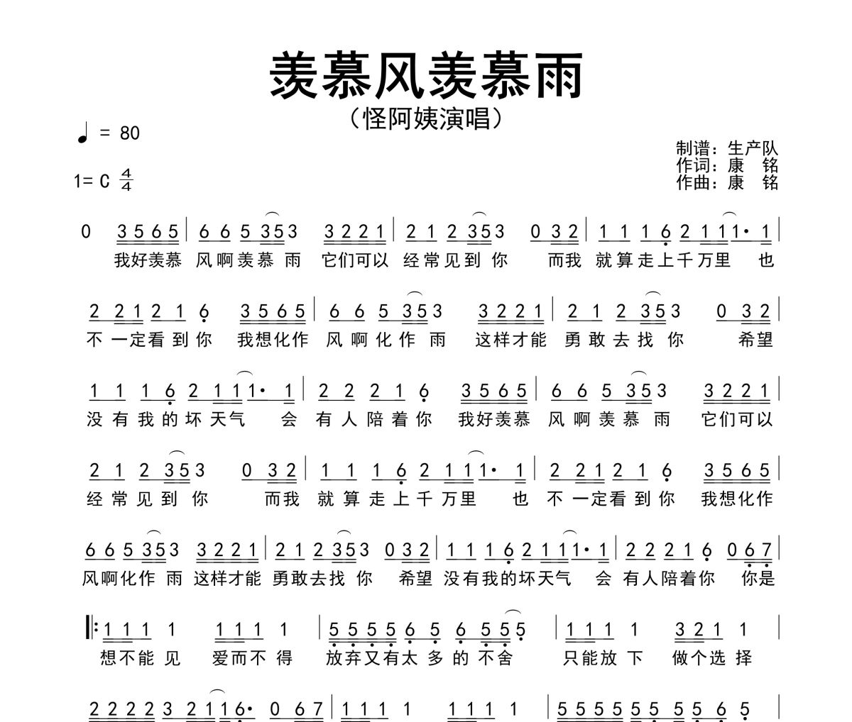 羡慕风羡慕雨简谱 怪阿姨-羡慕风羡慕雨简谱C调