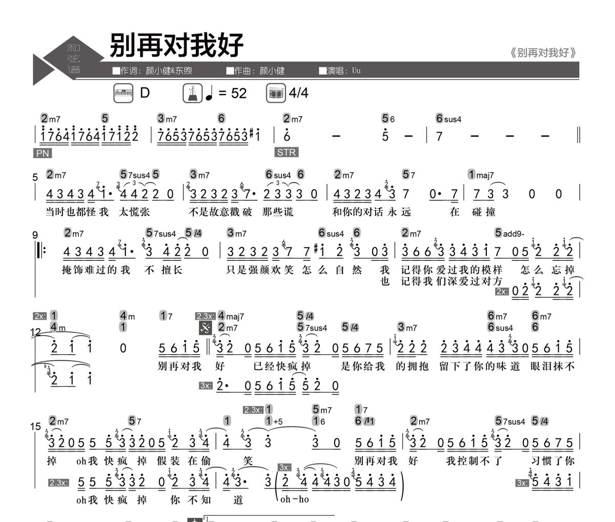 别再对我好简谱 Uu《别再对我好》简谱D调
