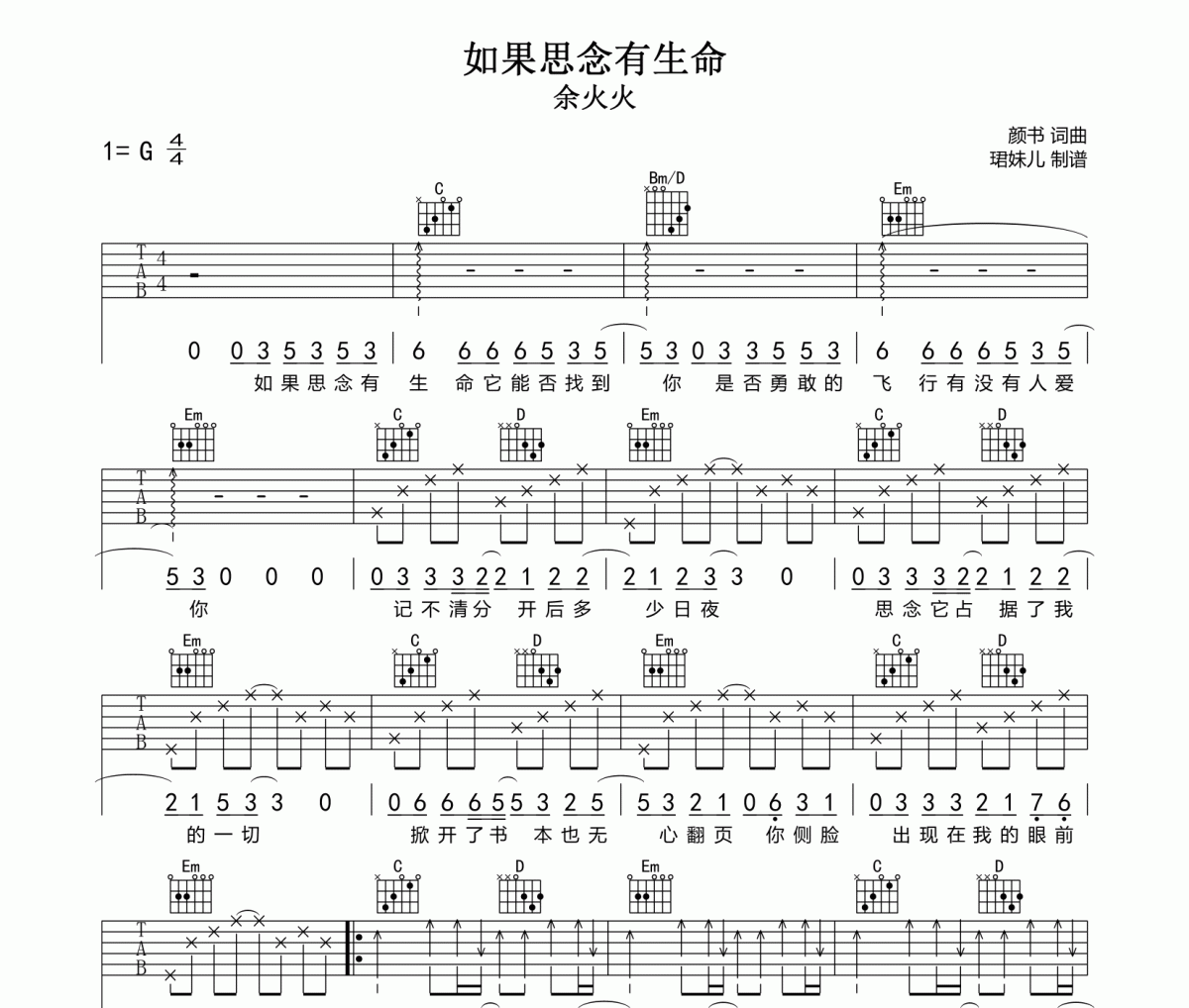 如果思念有生命吉他谱 余火火-如果思念有生命G调弹唱谱