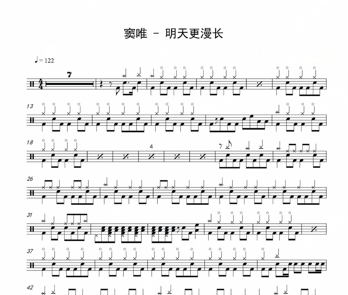 明天更漫长鼓谱 窦唯-明天更漫长爵士鼓谱