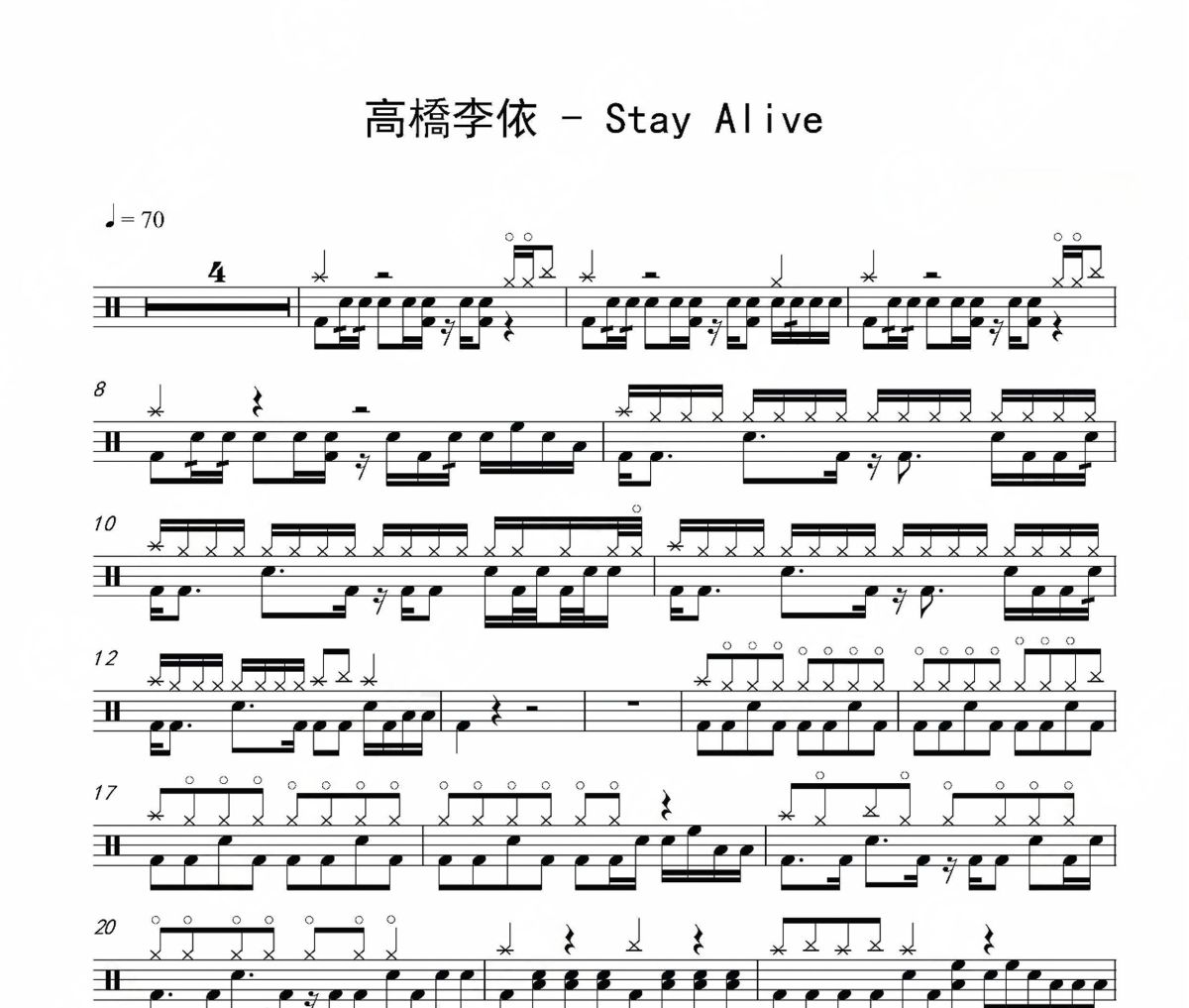 Stay Alive鼓谱 高橋李依-Stay Alive爵士鼓谱