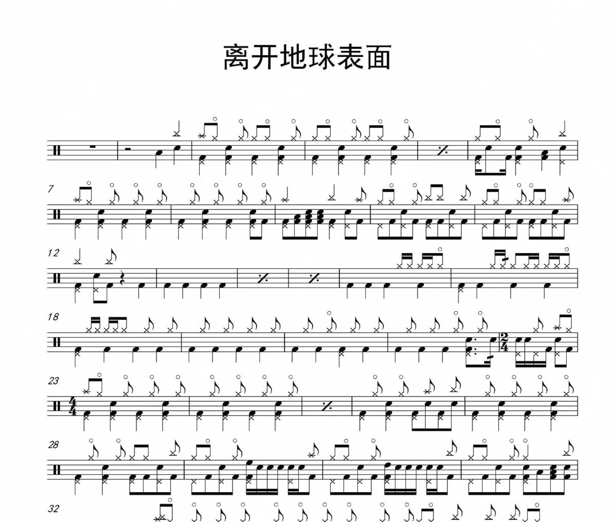 离开地球表面鼓谱 李科颖《离开地球表面》架子鼓|爵士鼓|鼓谱