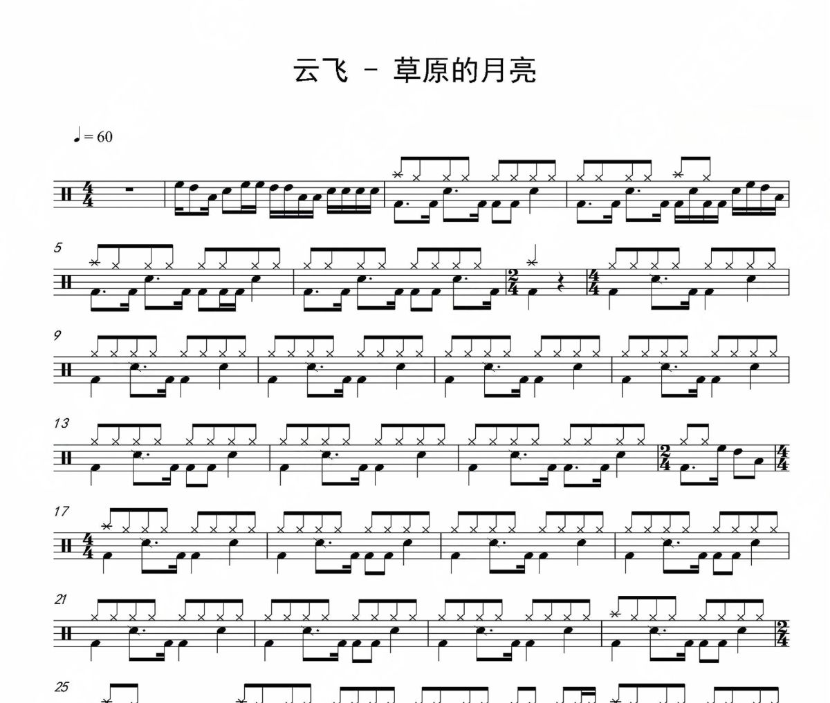 草原的月亮鼓谱 云飞《草原的月亮》(简化版)架子鼓|爵士鼓|鼓谱