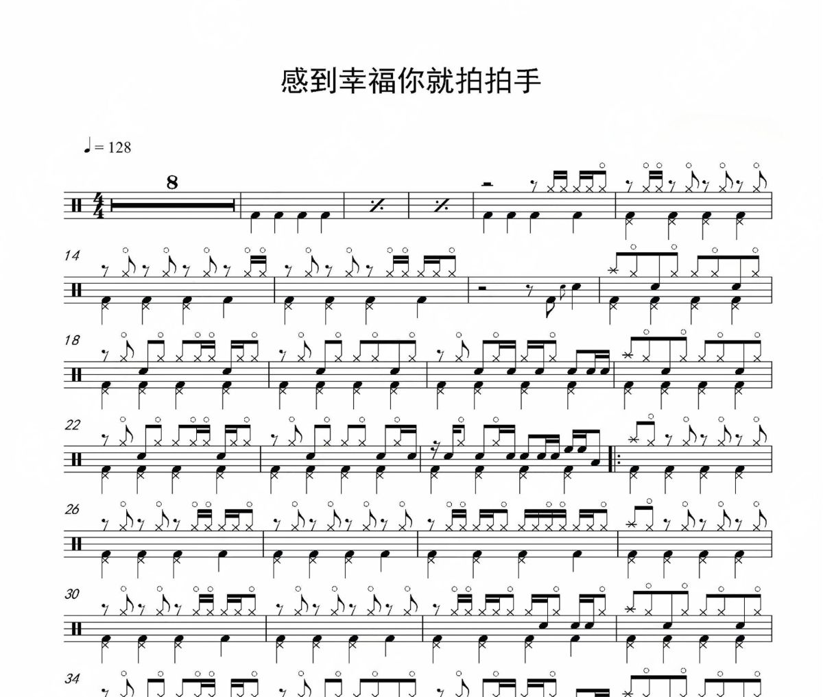 感到幸福你就拍拍手鼓谱 凤凰传奇《感到幸福你就拍拍手》(改编)架子鼓|爵士鼓|鼓谱