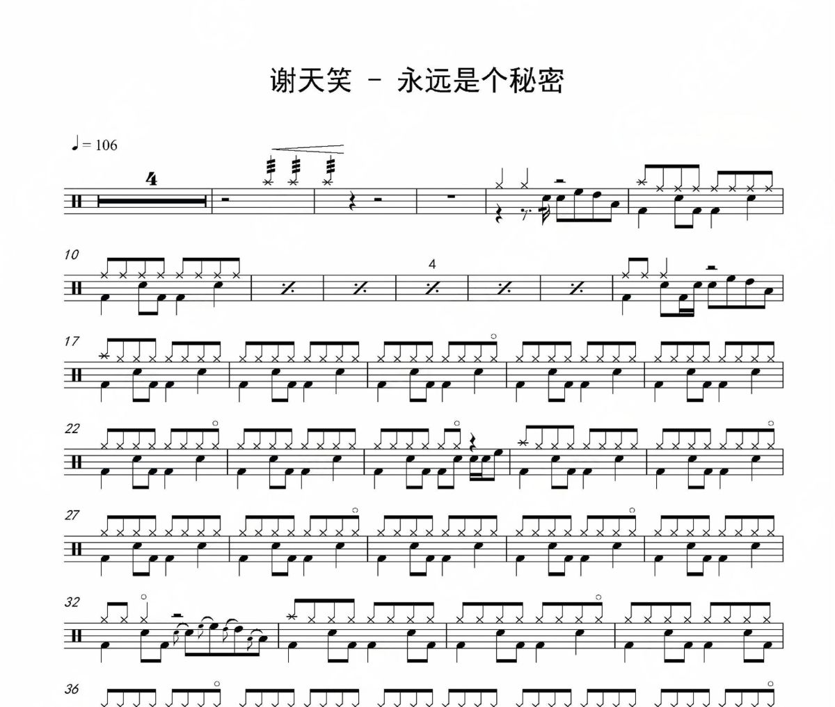 永远是个秘密鼓谱 谢天笑-永远是个秘密爵士鼓谱