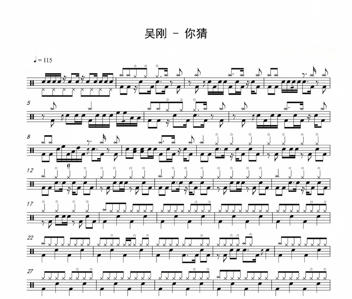 你猜鼓谱 吴刚-你猜架子鼓|爵士鼓谱