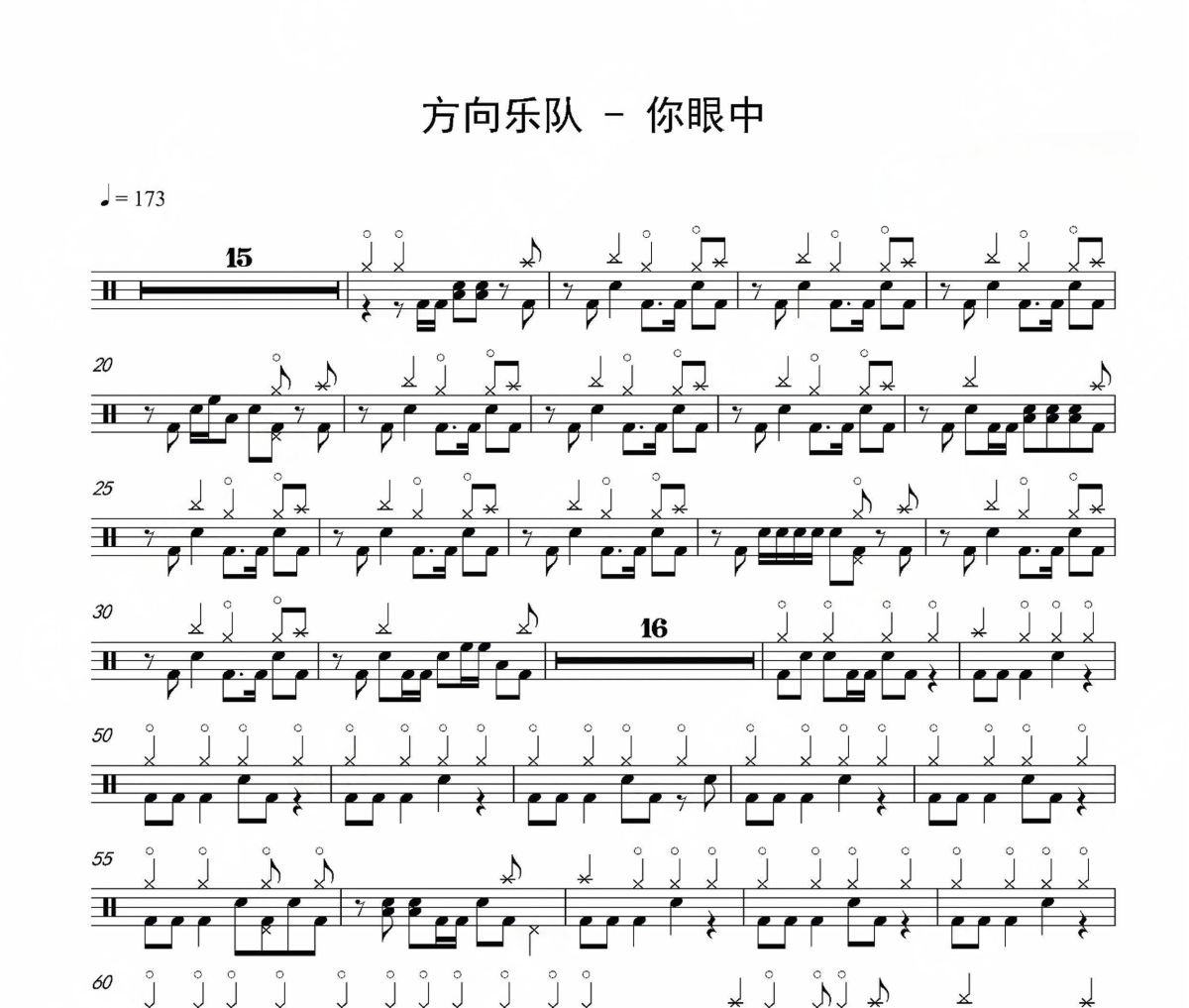 你眼中鼓谱 方向乐队《你眼中》架子鼓|爵士鼓|鼓谱