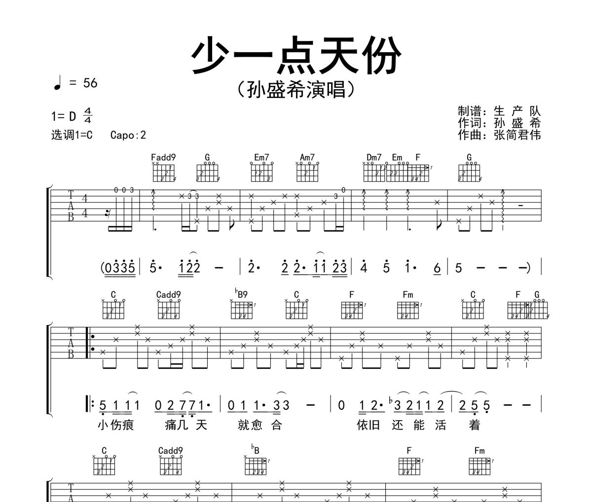 少一点天份吉他谱 孙盛希 少一点天份C调弹唱谱