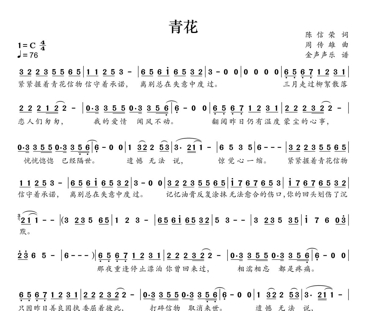 青花简谱 云汐《青花》简谱+动态视频C调